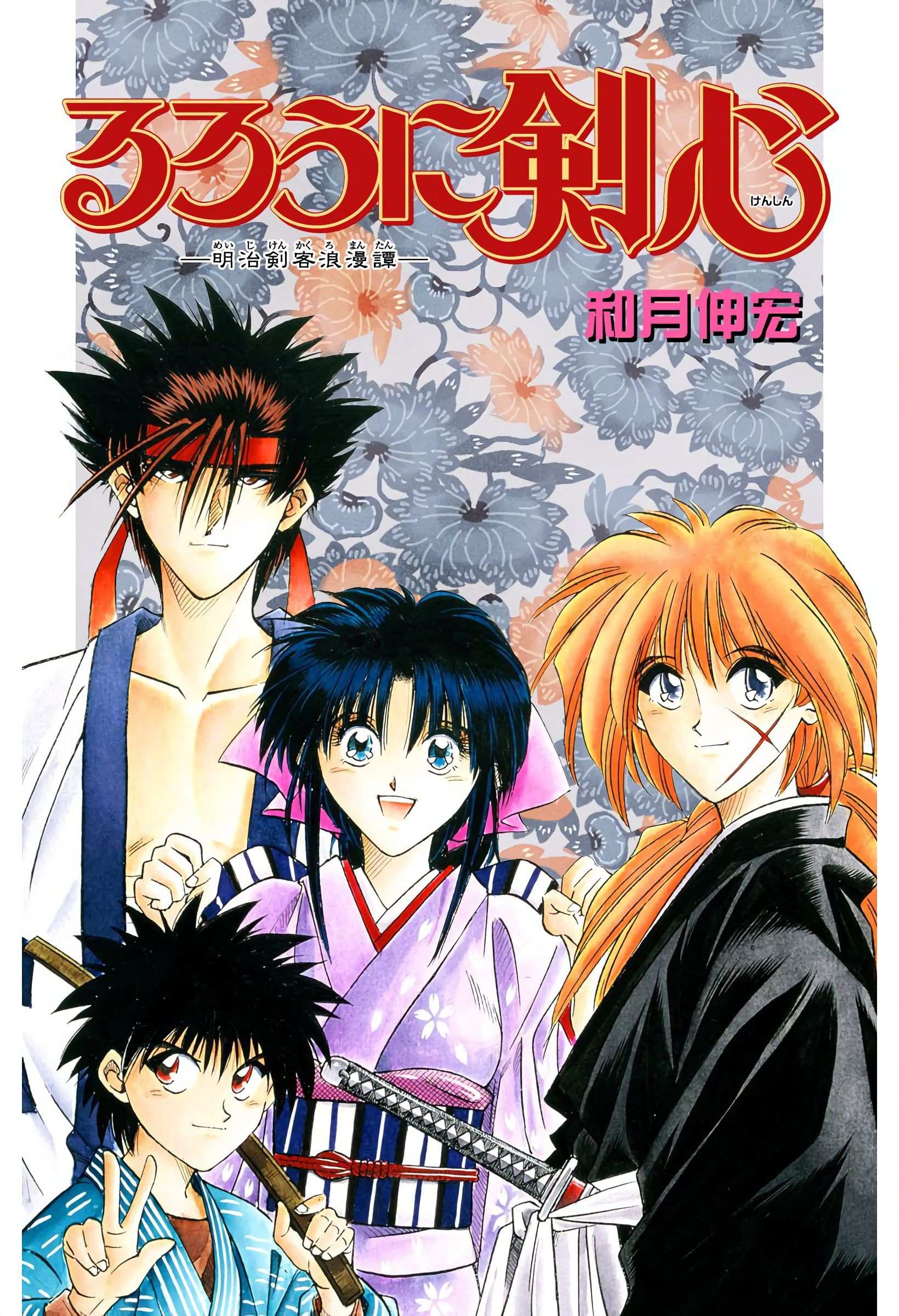Rurouni Kenshin: Meiji Kenkaku Romantan - Digital Colored - chapter 7 - #2