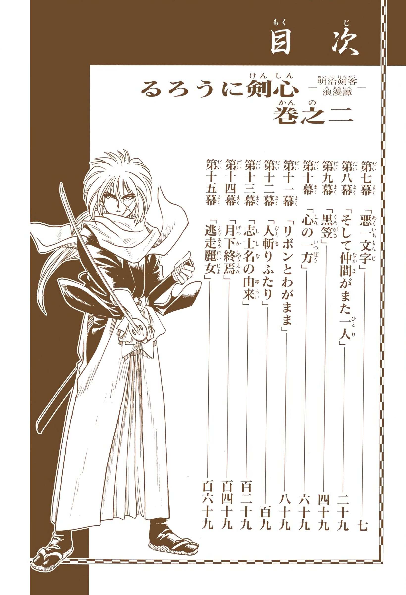 Rurouni Kenshin: Meiji Kenkaku Romantan - Digital Colored - chapter 7 - #6