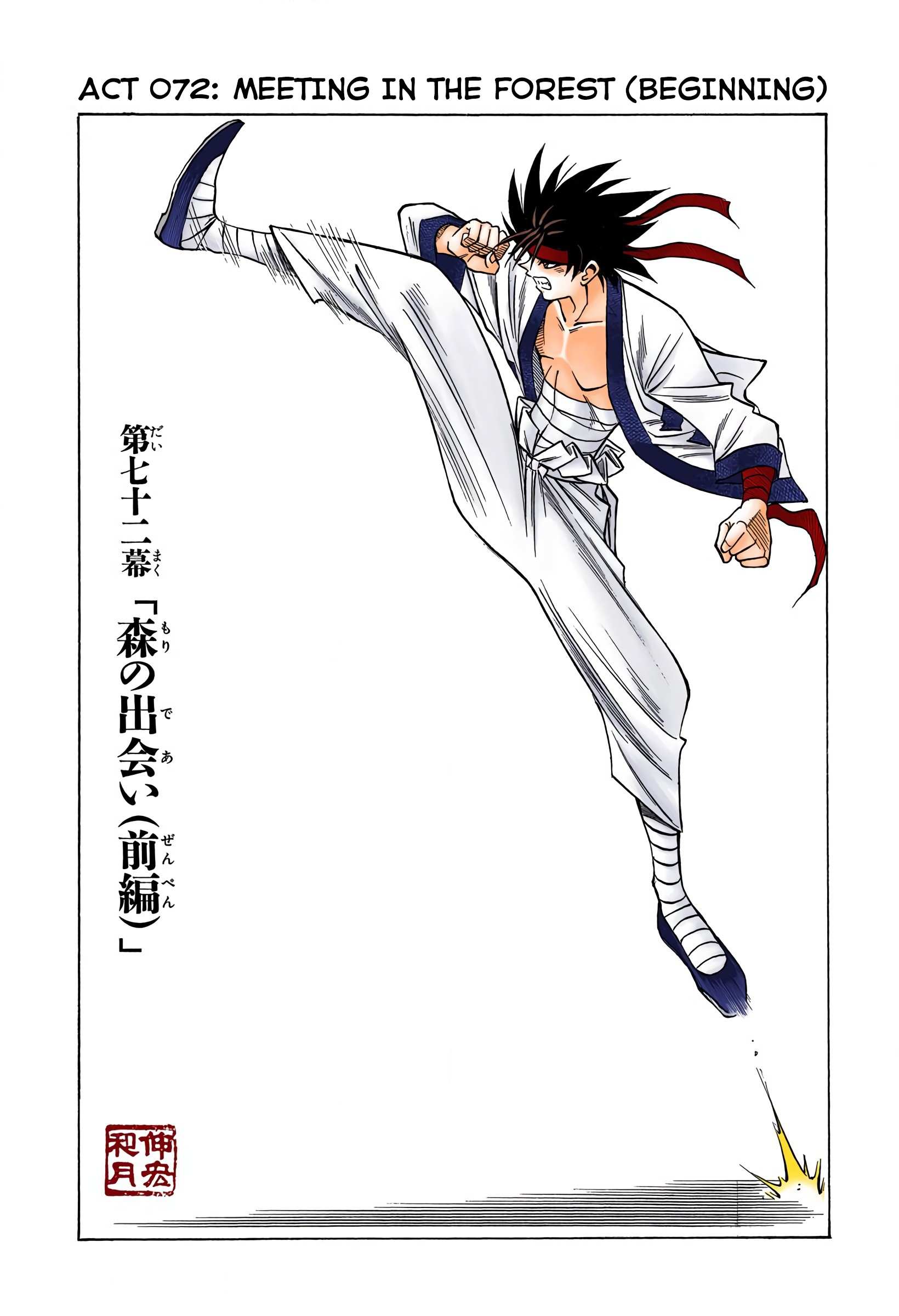 Rurouni Kenshin: Meiji Kenkaku Romantan - Digital Colored - chapter 72 - #2