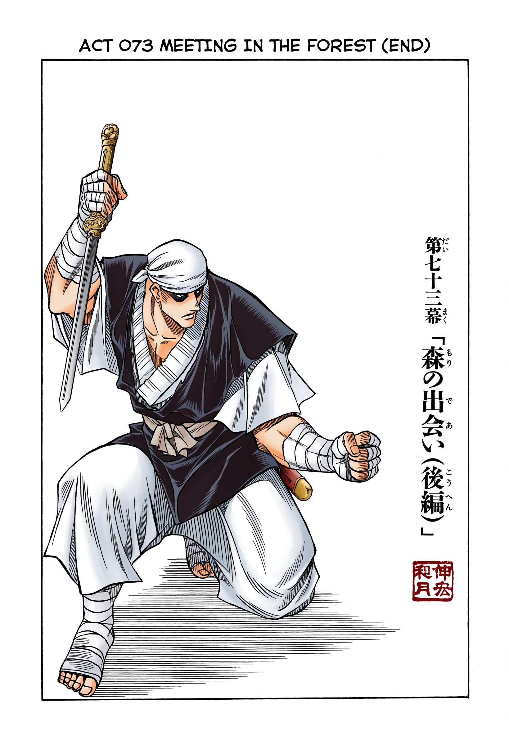 Rurouni Kenshin: Meiji Kenkaku Romantan - Digital Colored - chapter 73 - #2