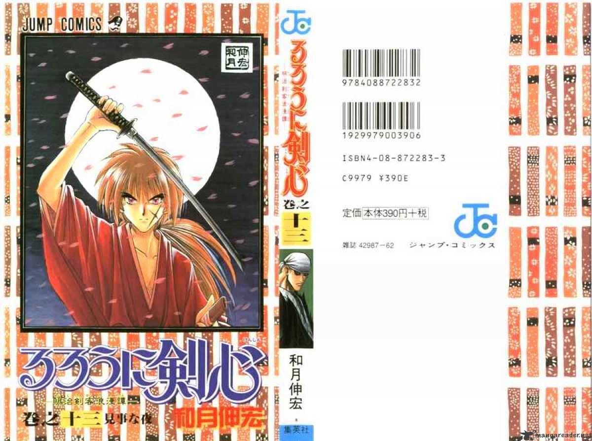 Rurouni Kenshin - chapter 103 - #1