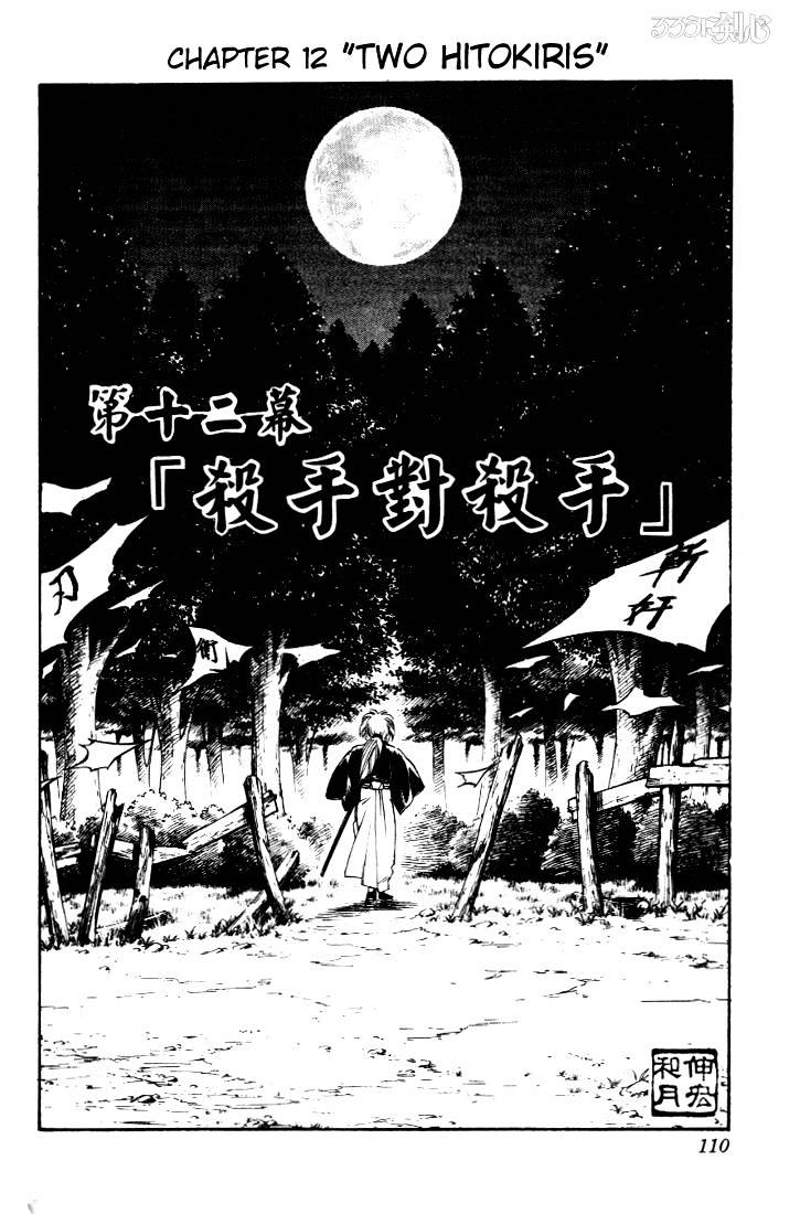 Rurouni Kenshin - chapter 12 - #2