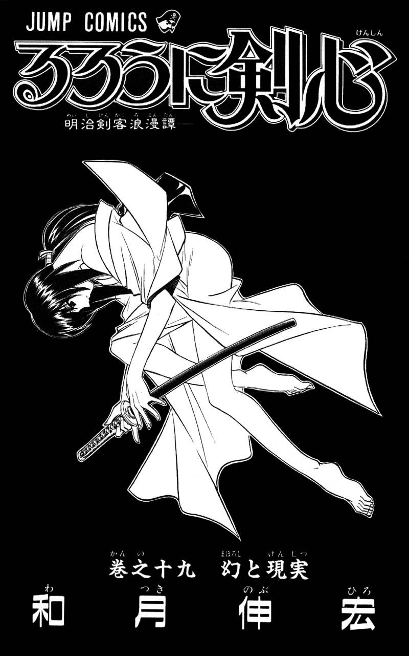 Rurouni Kenshin - chapter 159 - #1