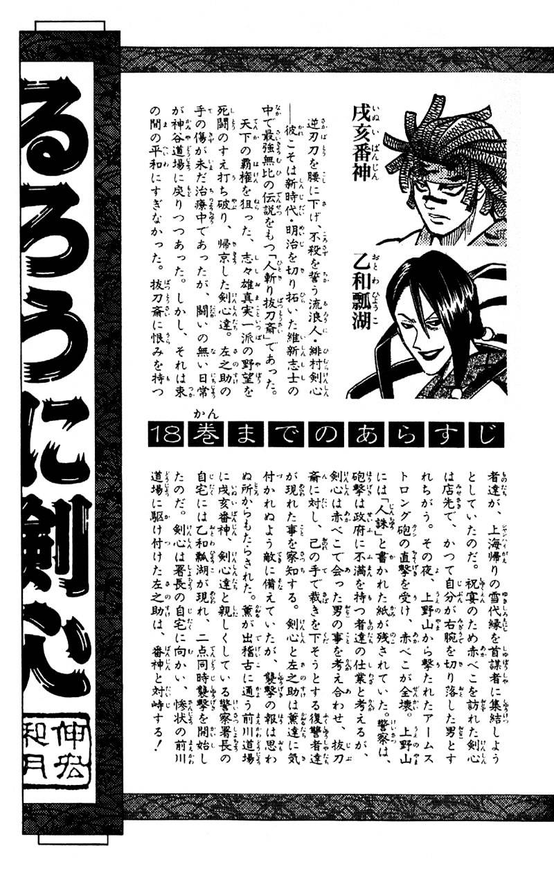 Rurouni Kenshin - chapter 159 - #3