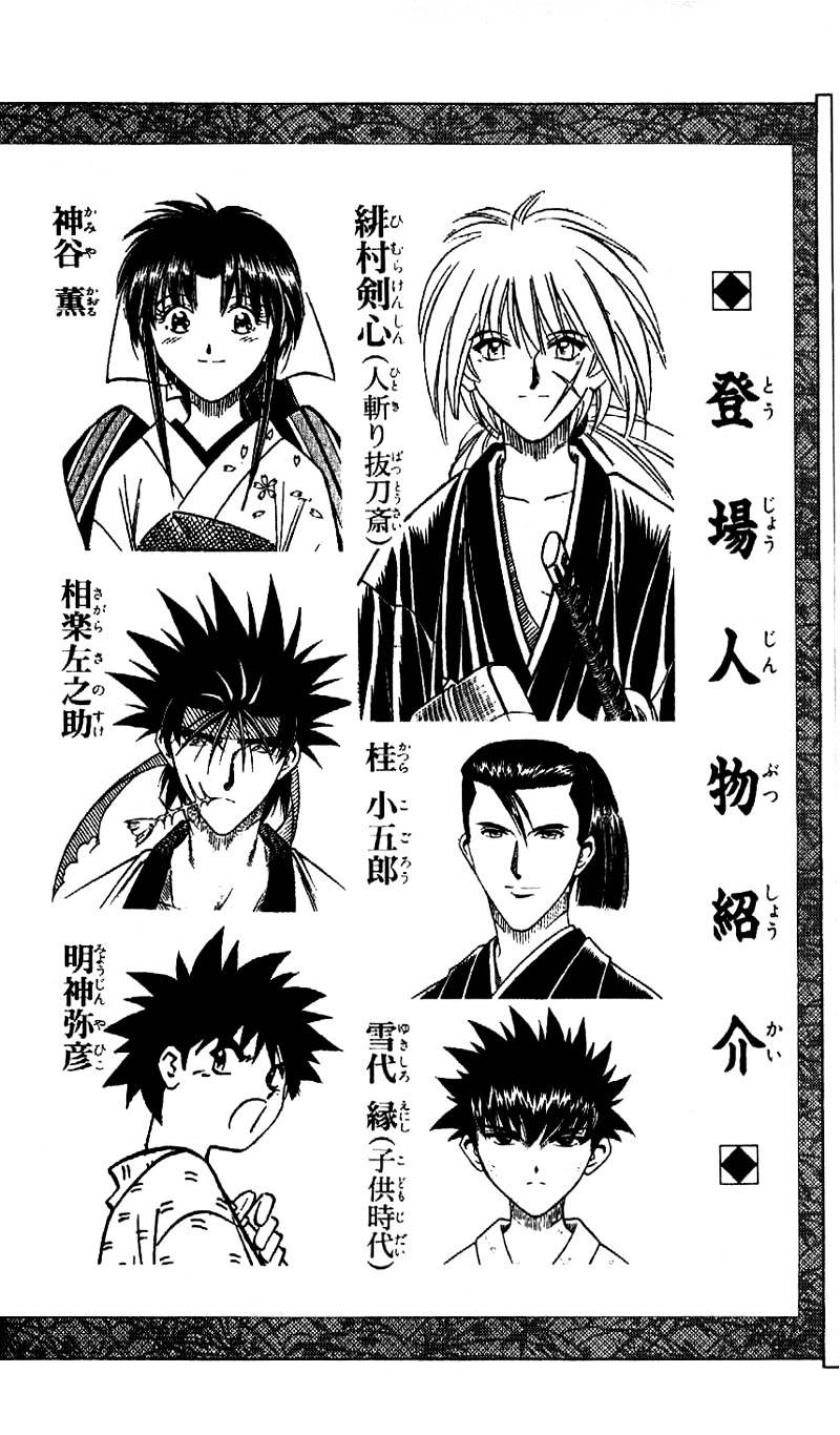 Rurouni Kenshin - chapter 168 - #1