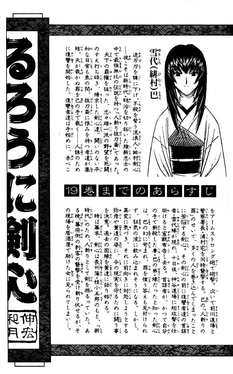 Rurouni Kenshin - chapter 168 - #2