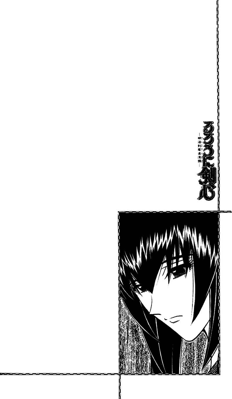 Rurouni Kenshin - chapter 174 - #2