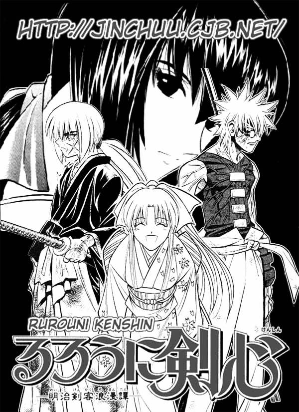 Rurouni Kenshin - chapter 232 - #1