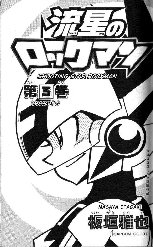 Ryusei no Rockman - chapter 12 - #2