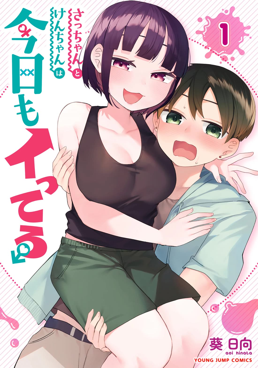 Sacchan and Ken-chan Are Going at it Again - chapter 1 - #1