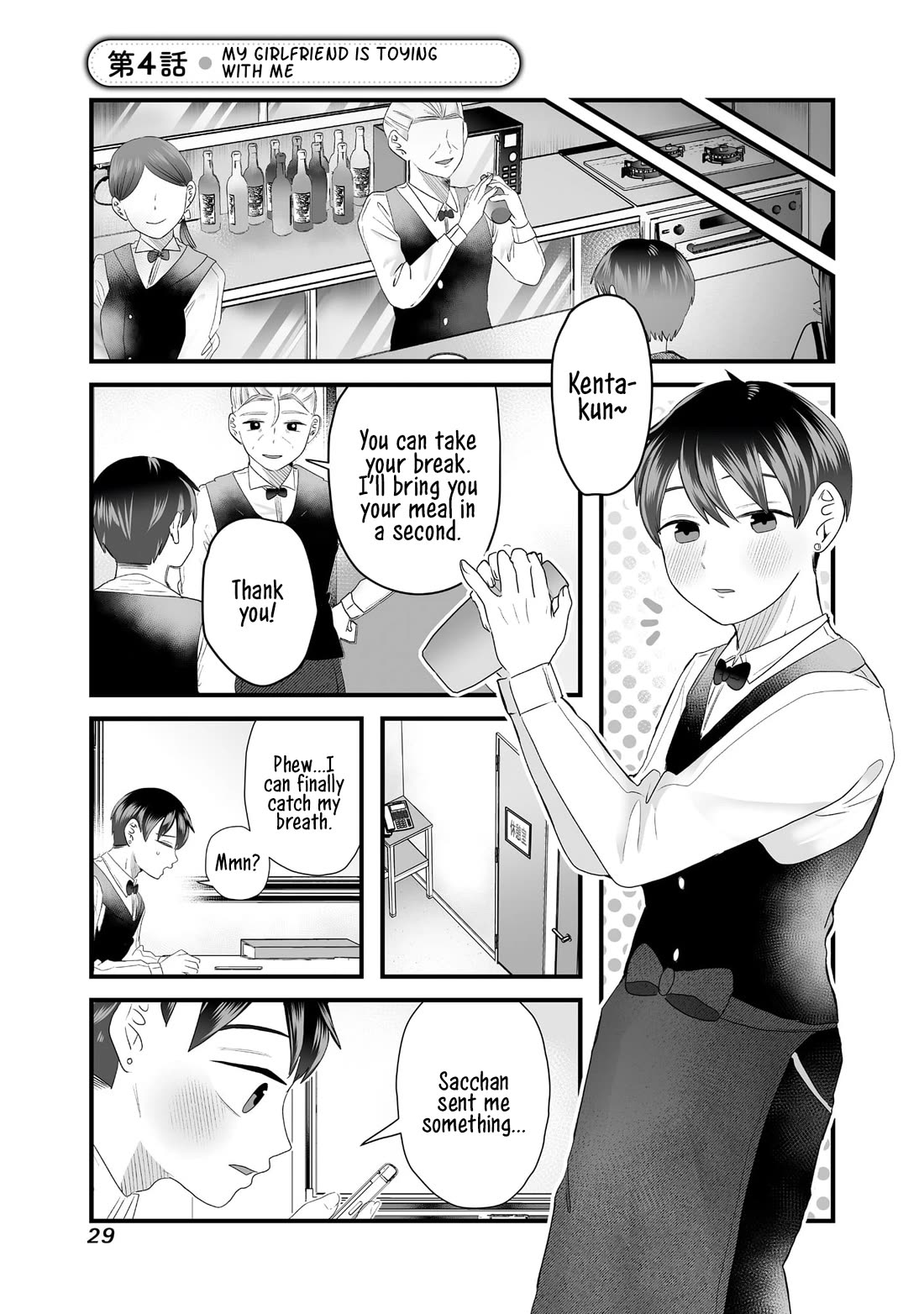 Sacchan and Ken-chan Are Going at it Again - chapter 4 - #1
