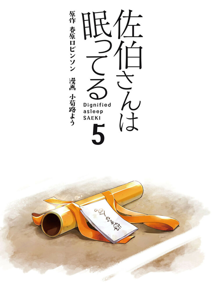 Saeki-San wa Nemutteru - chapter 38 - #2