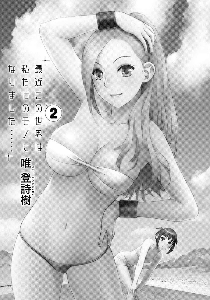 Saikin Kono Sekai wa Watashi dake no Mono ni Narimashita...... - chapter 19 - #5