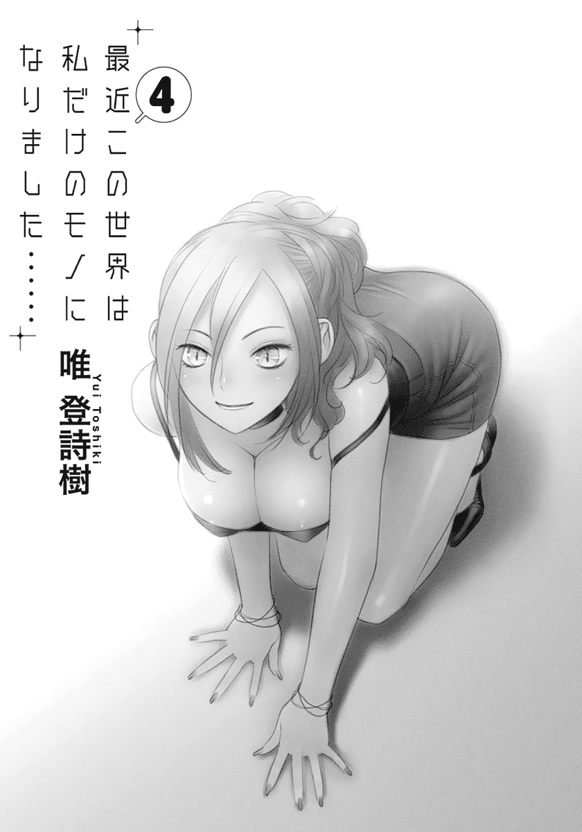 Saikin Kono Sekai wa Watashi dake no Mono ni Narimashita...... - chapter 61 - #5