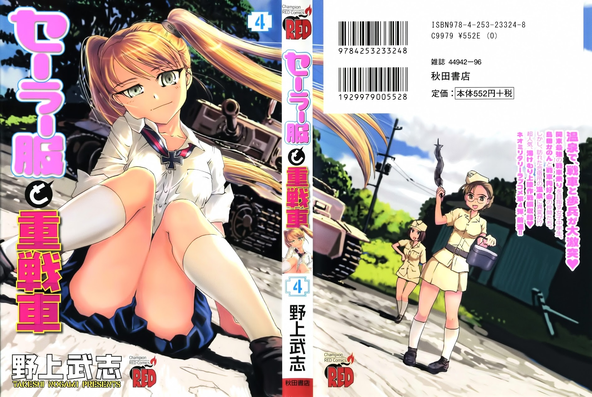 Sailor Fuku to Juusensha - chapter 13 - #4