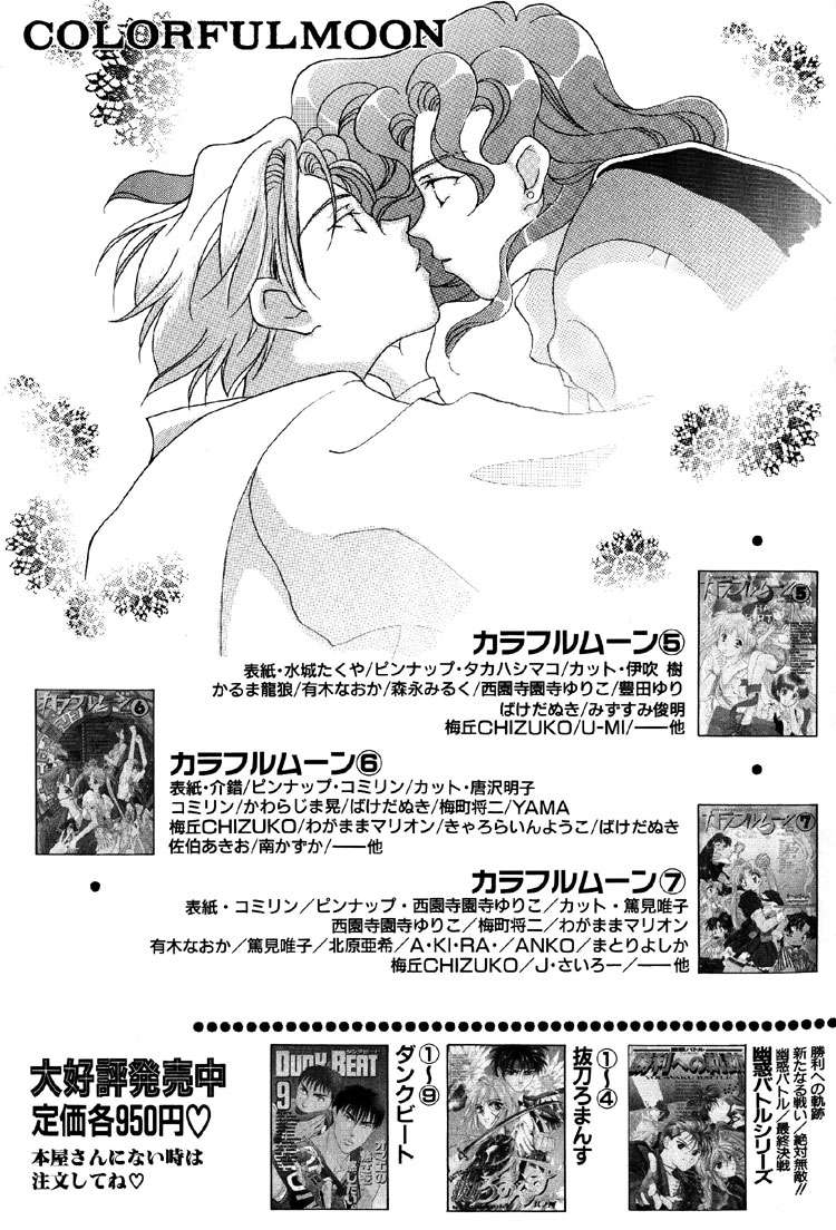 Sailor Moon - Colorful Moon 8 (Doujinshi) - chapter 7 - #6