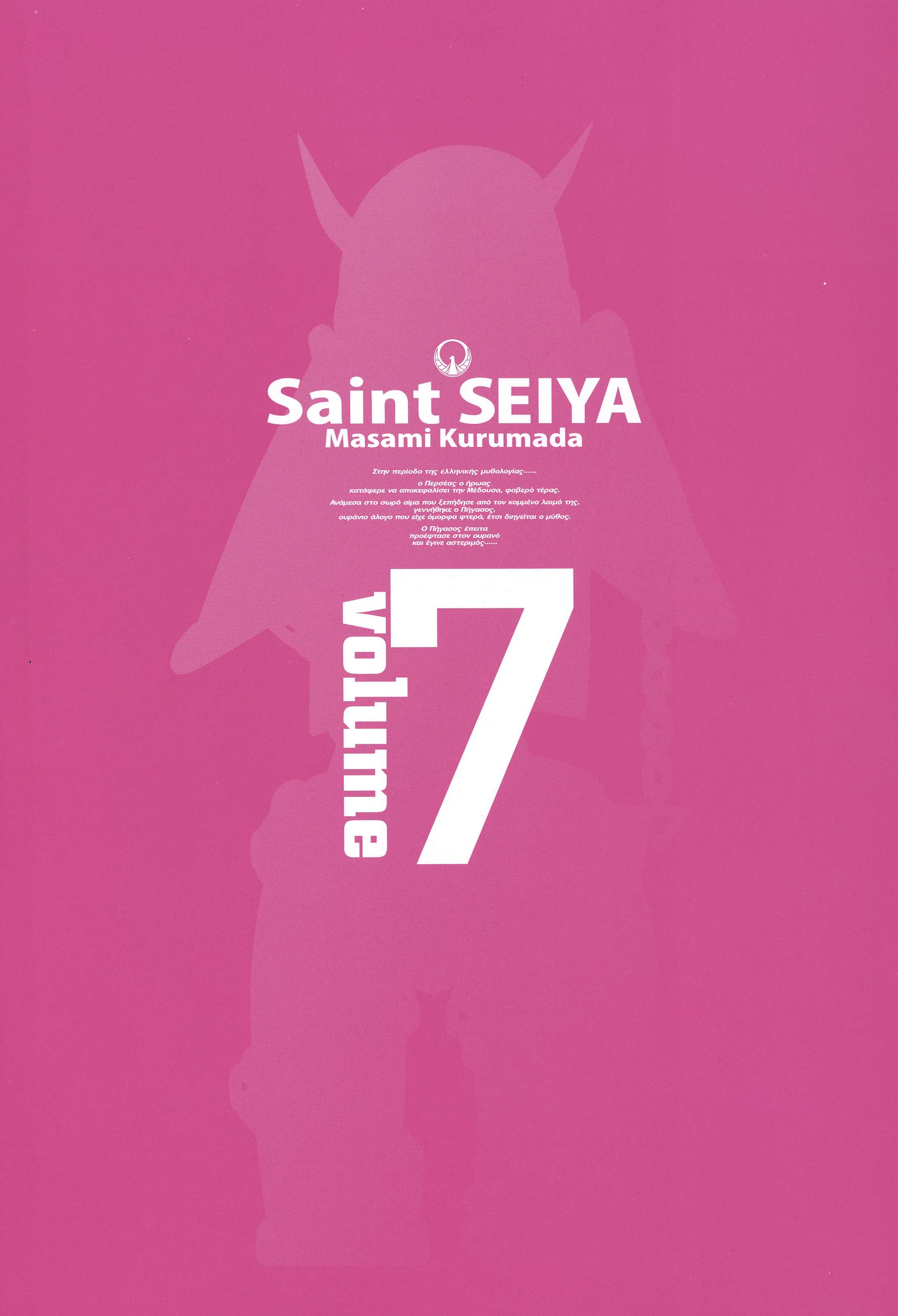 Saint Seiya (Kanzenban Edition) - chapter 31 - #6