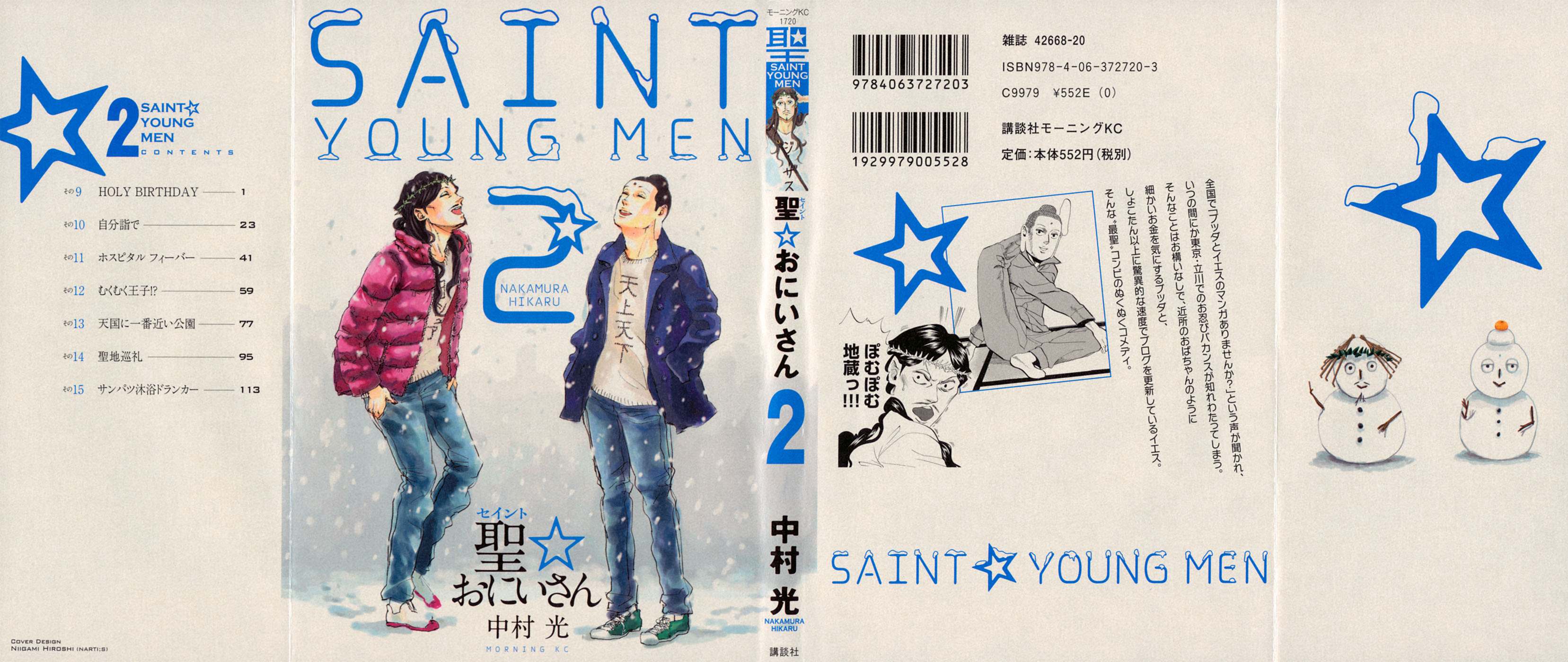 Saint☆Young Men - chapter 9 - #2