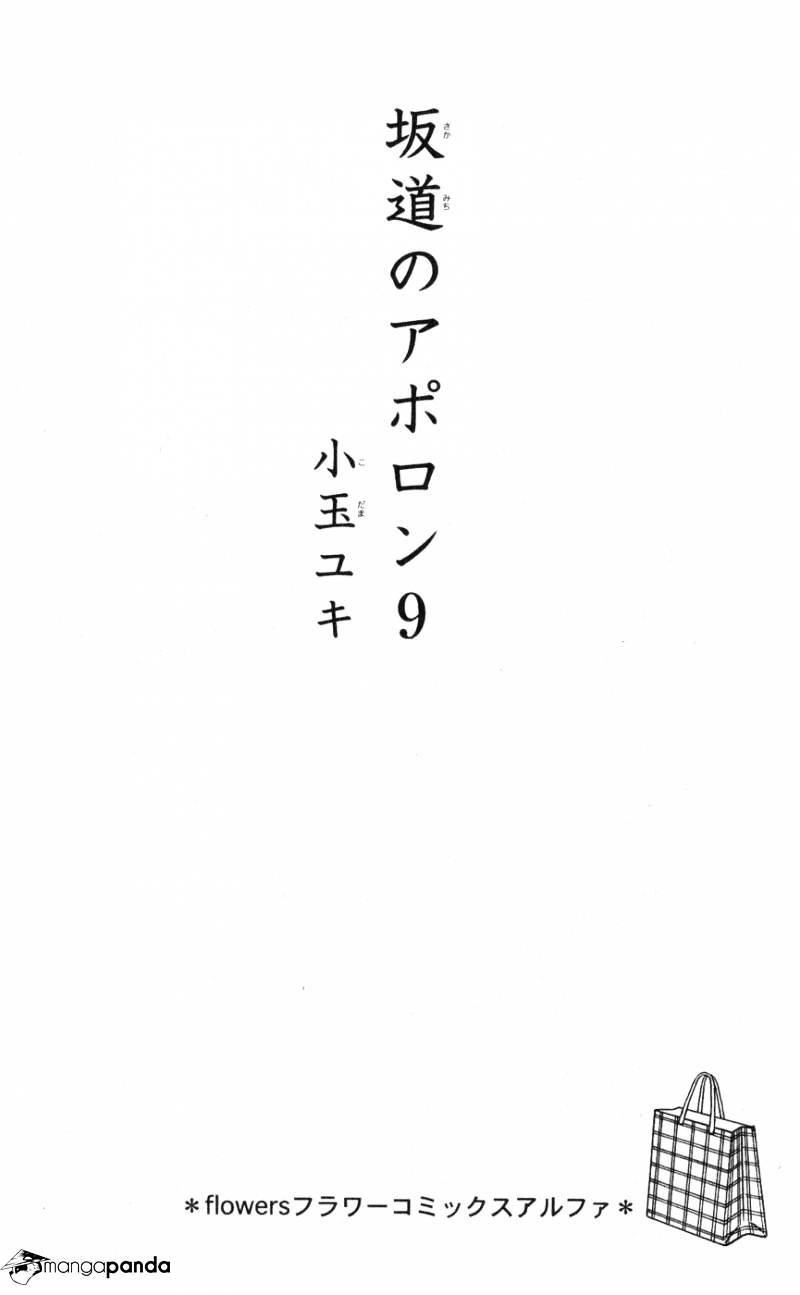 Sakamichi no Apollon - chapter 13 - #2