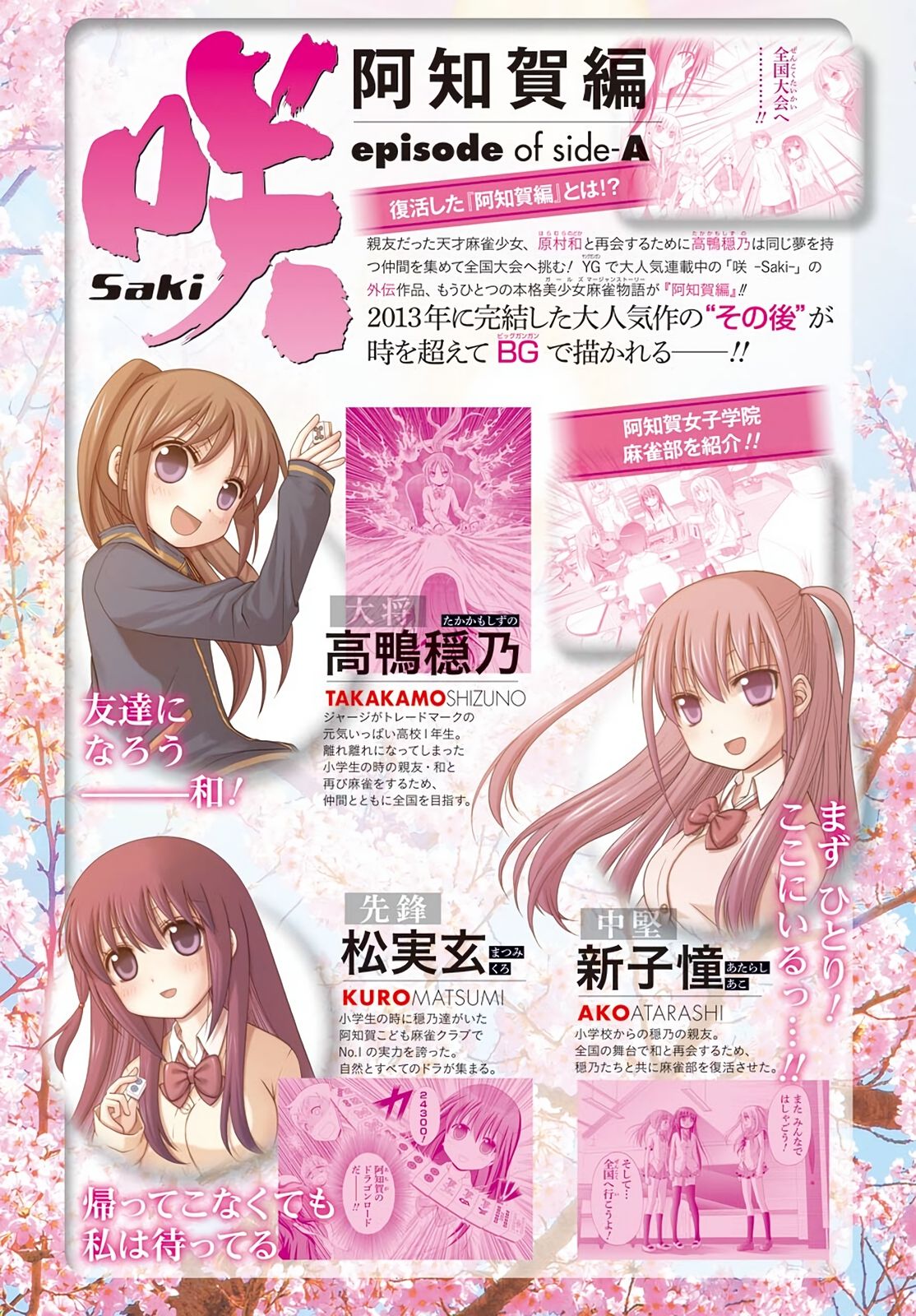 Saki: Achiga-hen - episode of side-A - new series - chapter 21 - #2