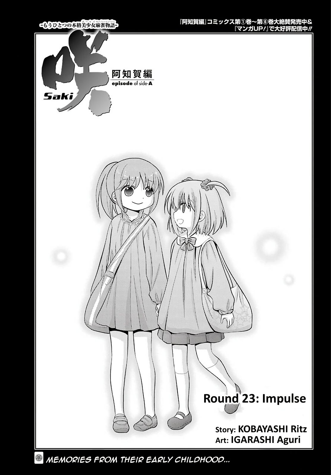 Saki: Achiga-hen - episode of side-A - new series - chapter 23 - #1
