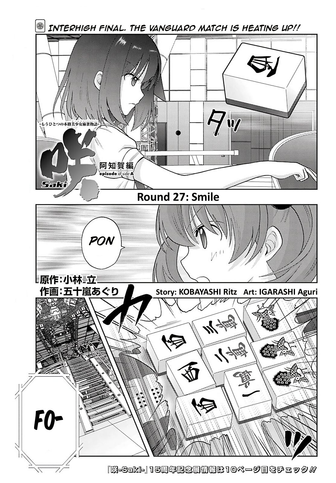 Saki: Achiga-hen - episode of side-A - new series - chapter 27 - #1