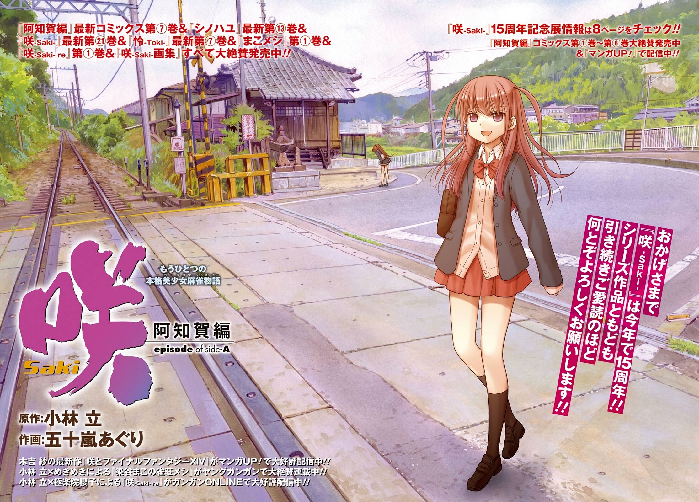 Saki: Achiga-hen - episode of side-A - new series - chapter 28 - #2