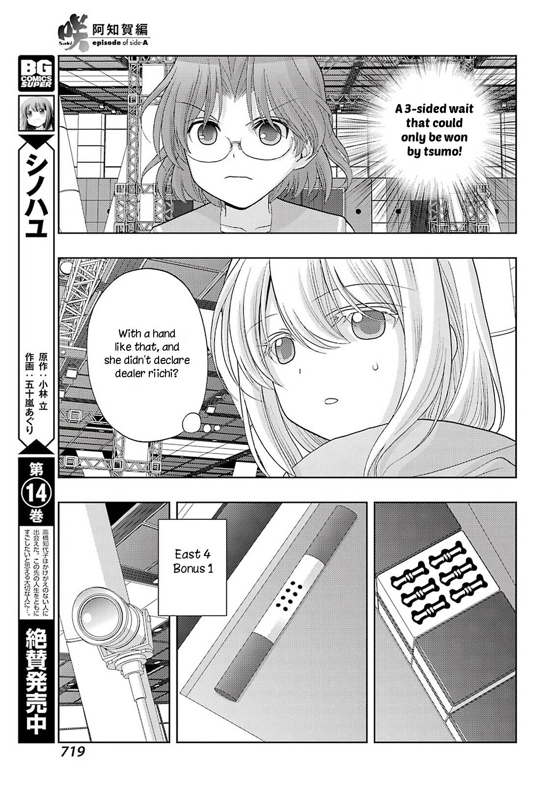 Saki: Achiga-hen - episode of side-A - new series - chapter 38 - #5