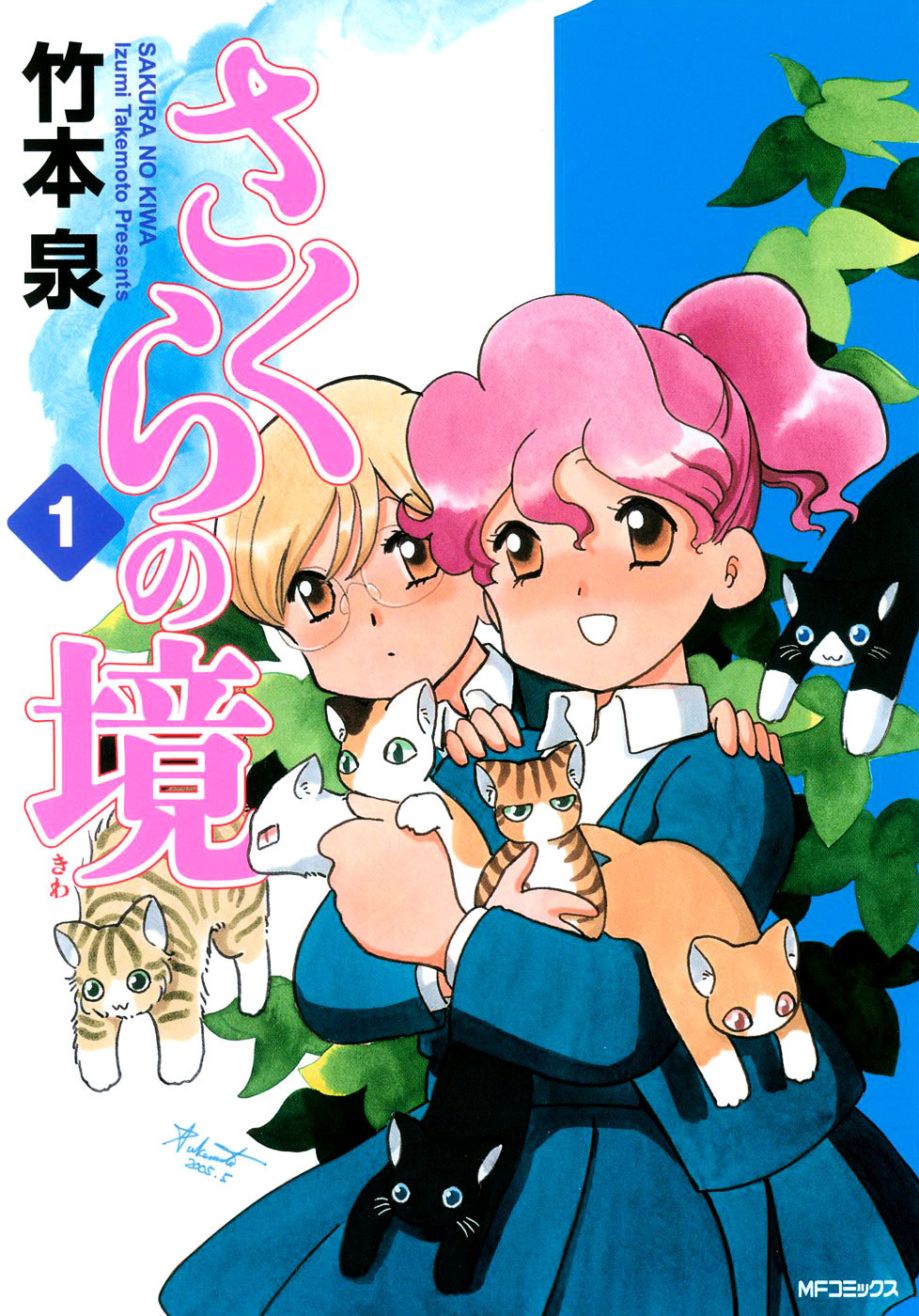 Sakura no Sakai - chapter 1 - #1