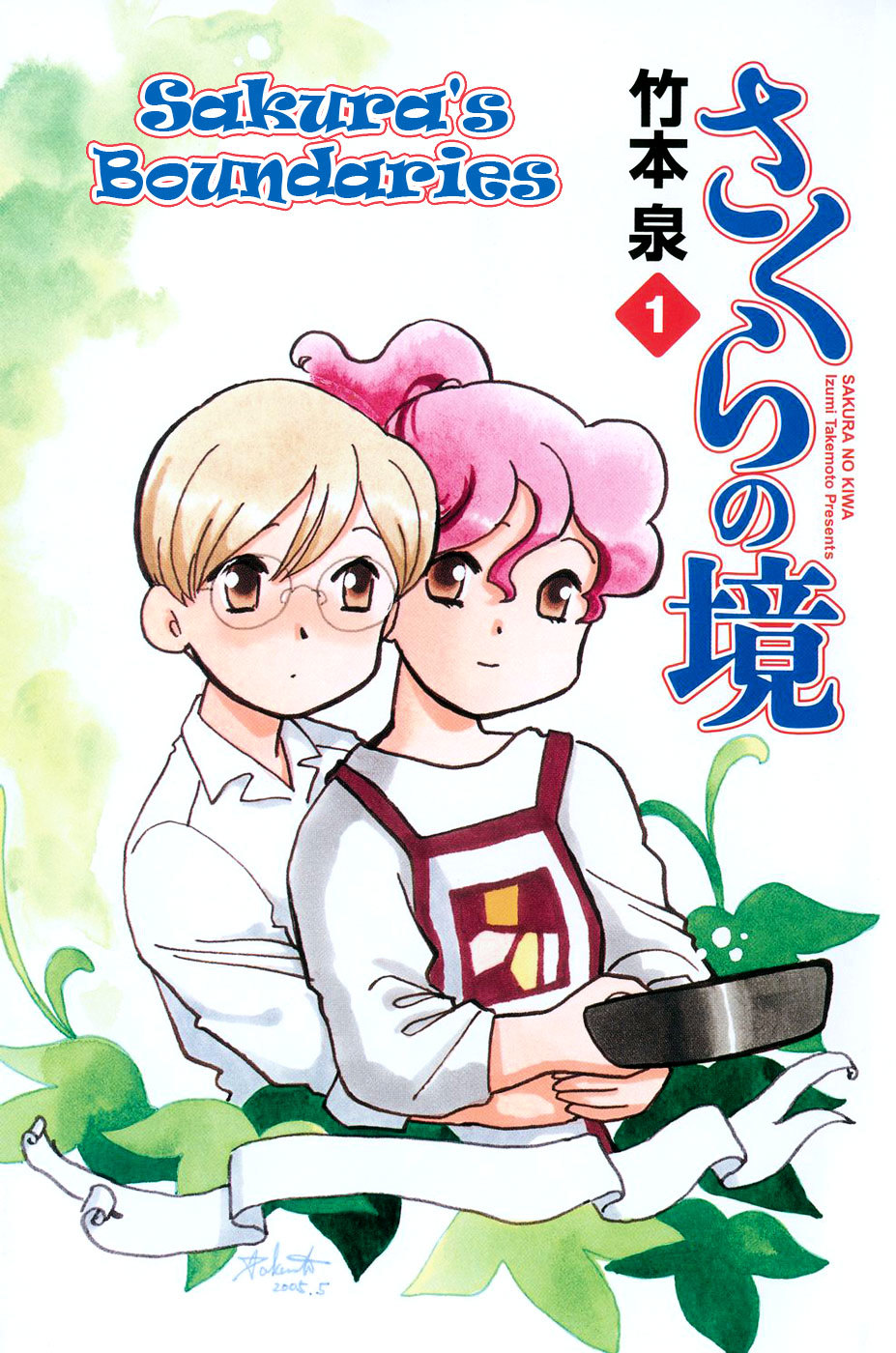 Sakura no Sakai - chapter 1 - #4