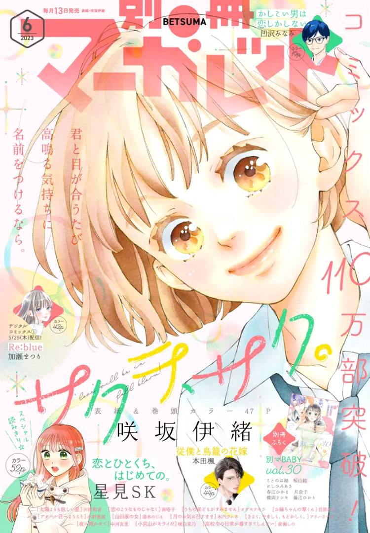 Sakura, Saku - chapter 28 - #5
