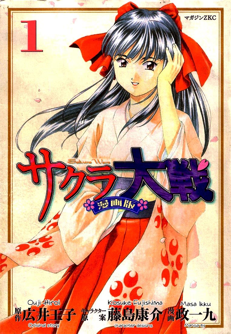 Sakura Taisen - chapter 1 - #1
