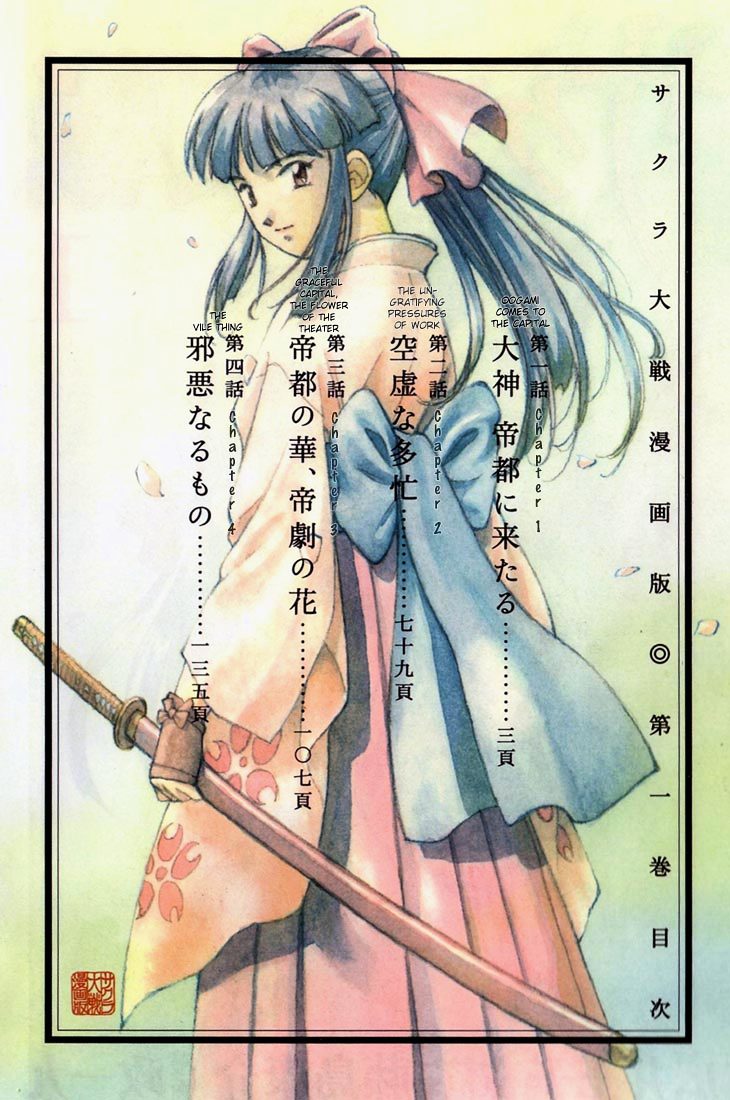 Sakura Taisen - chapter 1 - #3