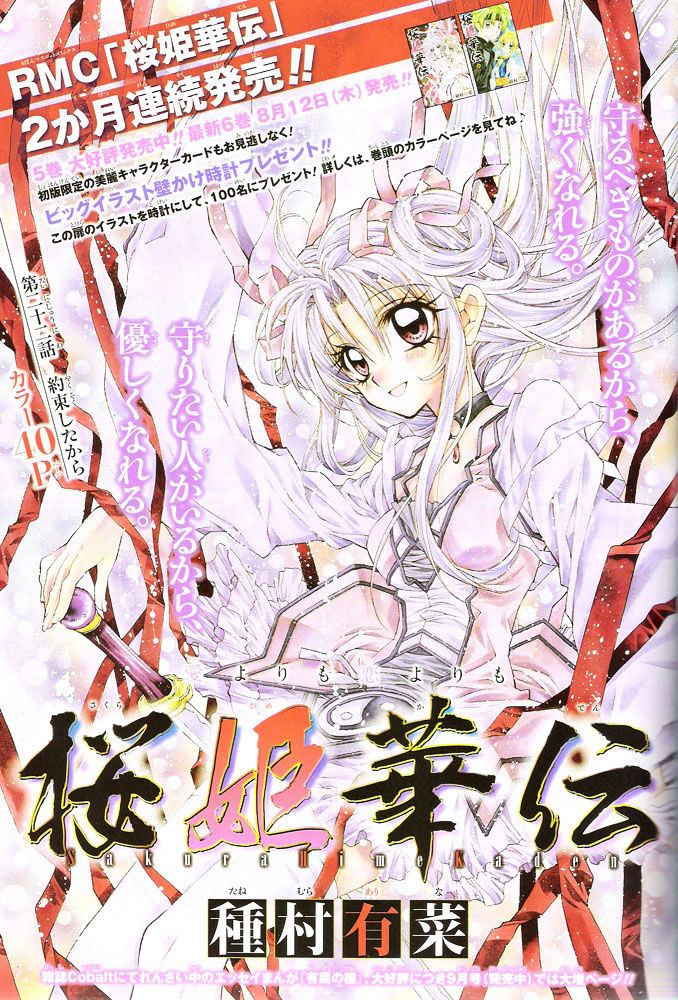 Sakura Hime Kaden - chapter 22 - #2