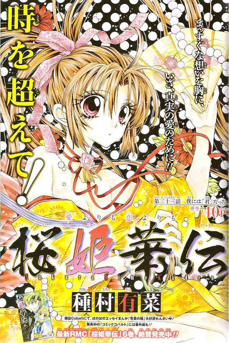 Sakura Hime Kaden - chapter 23 - #2