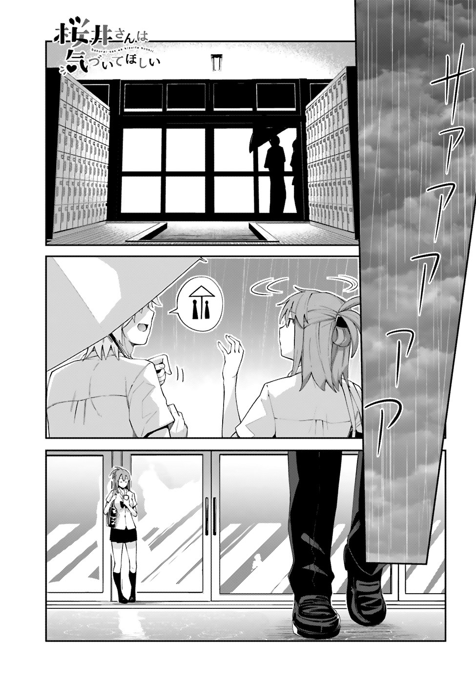 Sakurai-san Wants To Be Noticed - chapter 4 - #1