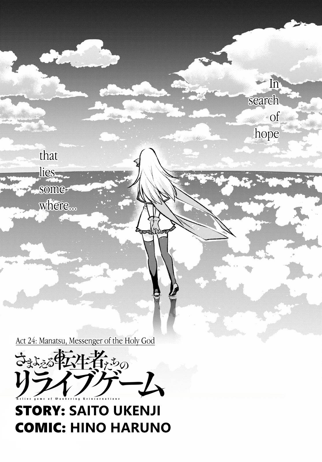 Samayoeru Tensei-sha-tachi no Relive Game - chapter 24 - #1