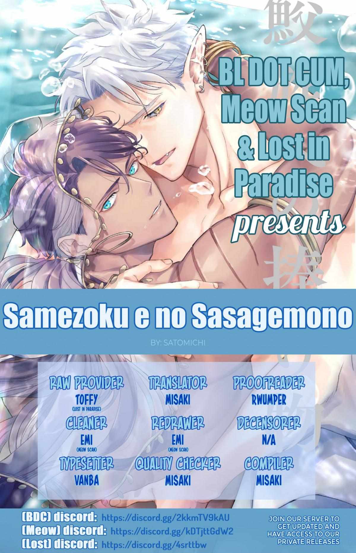 Samezoku E No Sasagemono - chapter 1 - #1