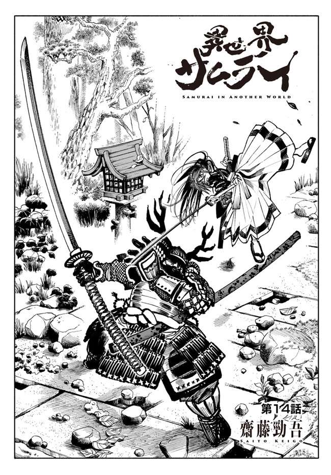 Samurai In Another World - chapter 14 - #2