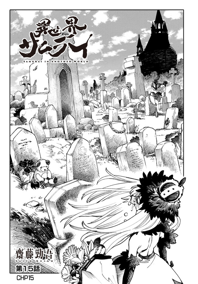 Samurai In Another World - chapter 15 - #2