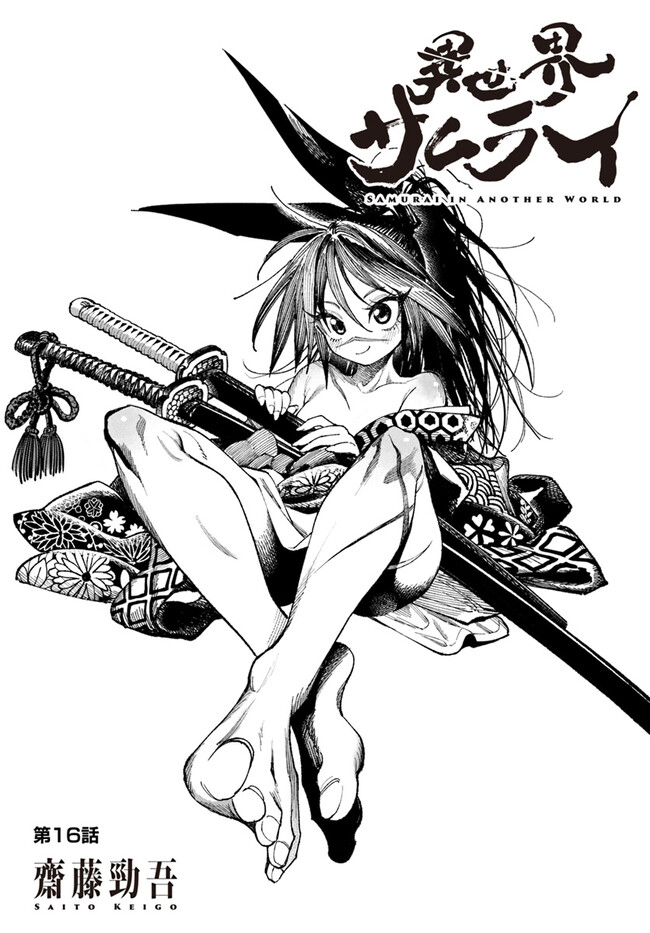Samurai In Another World - chapter 16 - #2