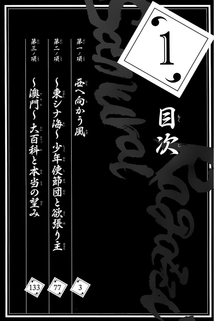 Samurai Ragazzi - Sengoku Shounen Seihou Kenbunroku - chapter 1 - #2