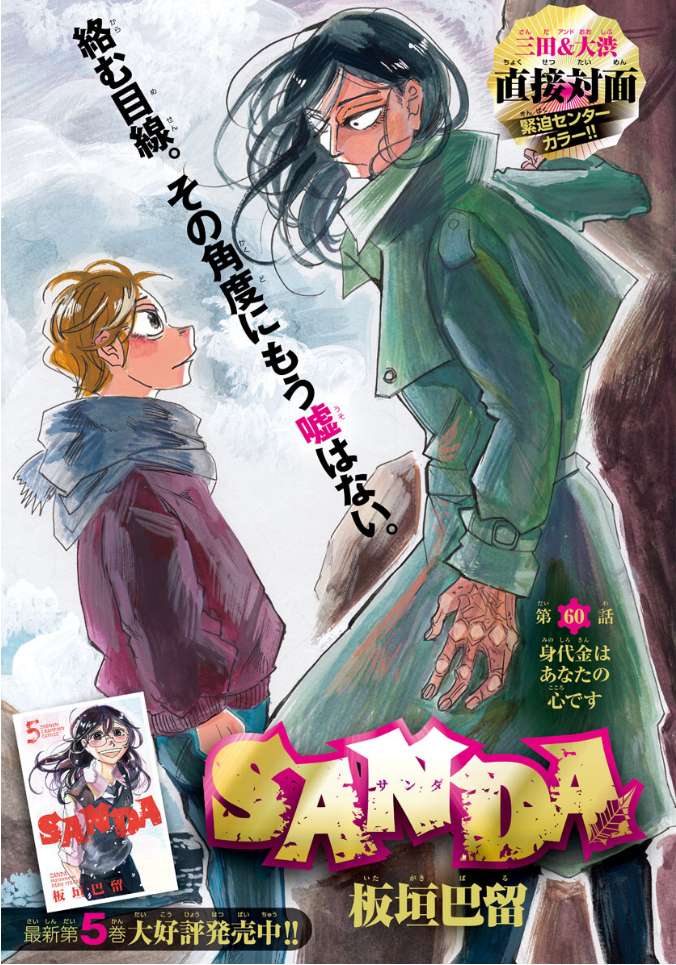 Sanda - chapter 60 - #1