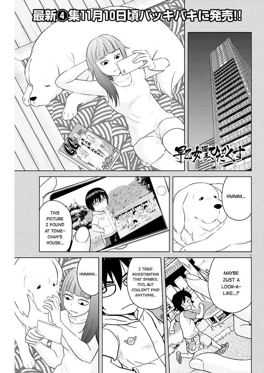 Saotome Girl, Hitakakusu - chapter 51 - #1
