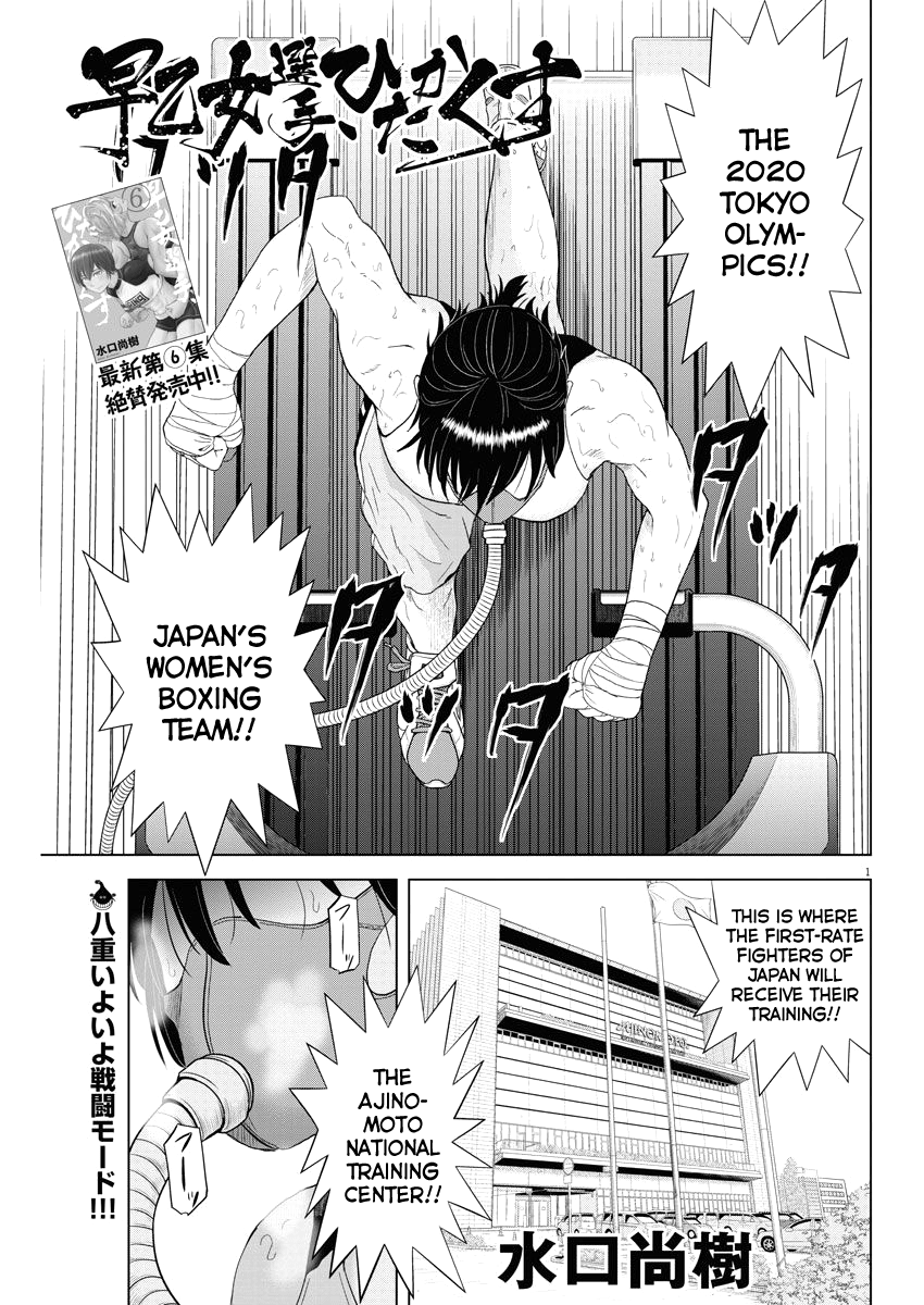 Saotome Girl, Hitakakusu - chapter 76 - #1