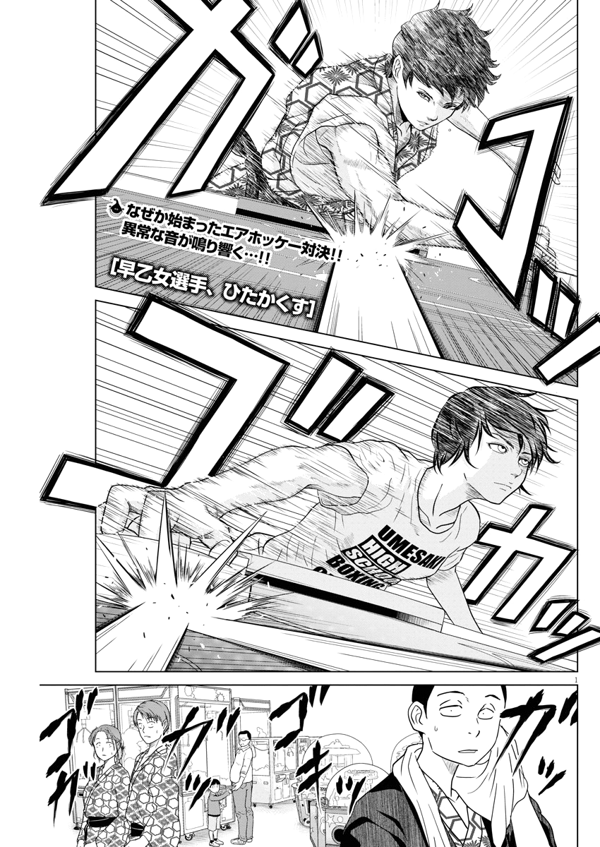 Saotome Girl, Hitakakusu - chapter 90 - #1
