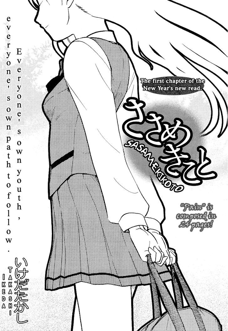 Sasamekikoto - chapter 1 - #2
