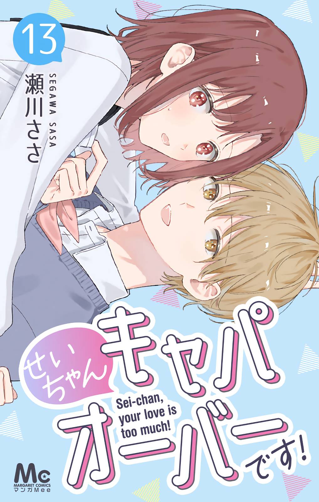 Sei-chan, Your Love Is Too Much! - chapter 44 - #1