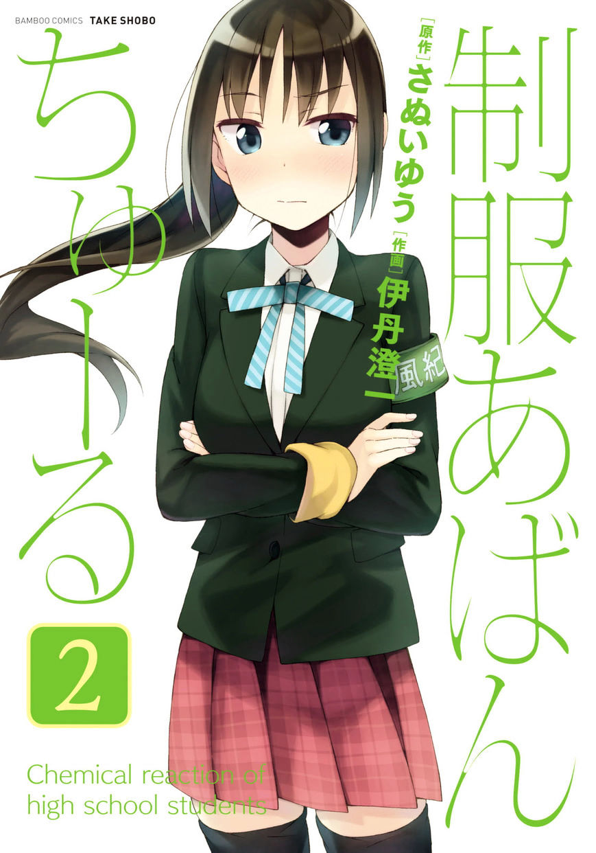 Seifuku Aventure - Chemical Reaction Of High School Students - chapter 12 - #2