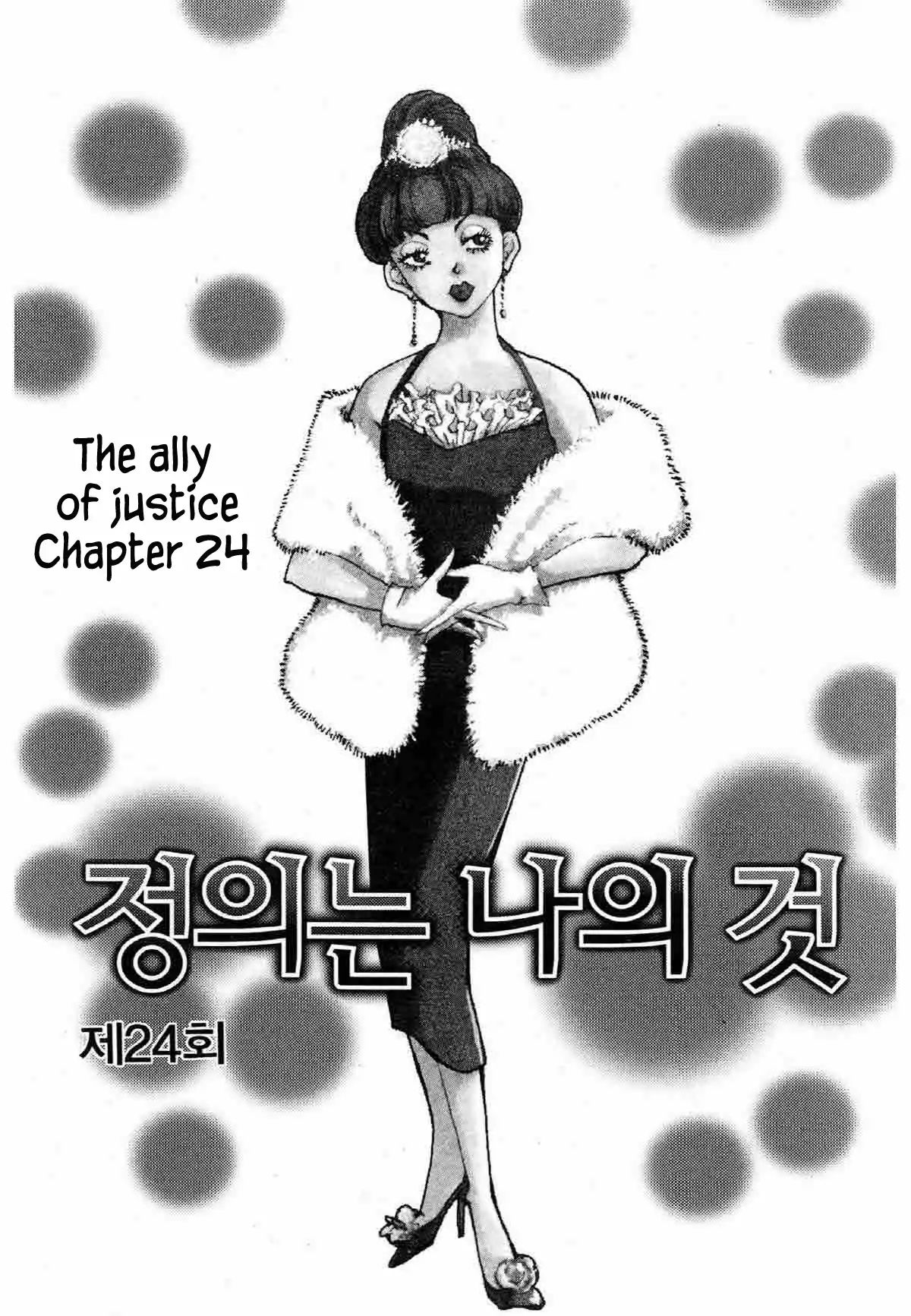 Ally of Justice - chapter 24 - #2